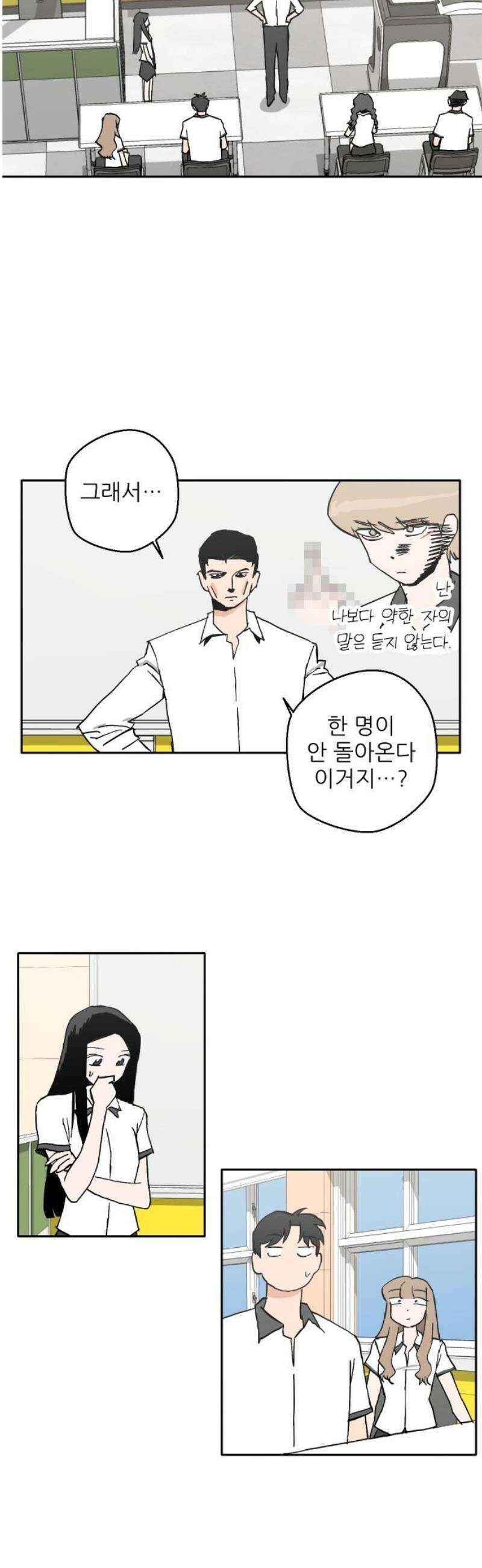 풀 보이 31화 - 수상하다 수상해 27