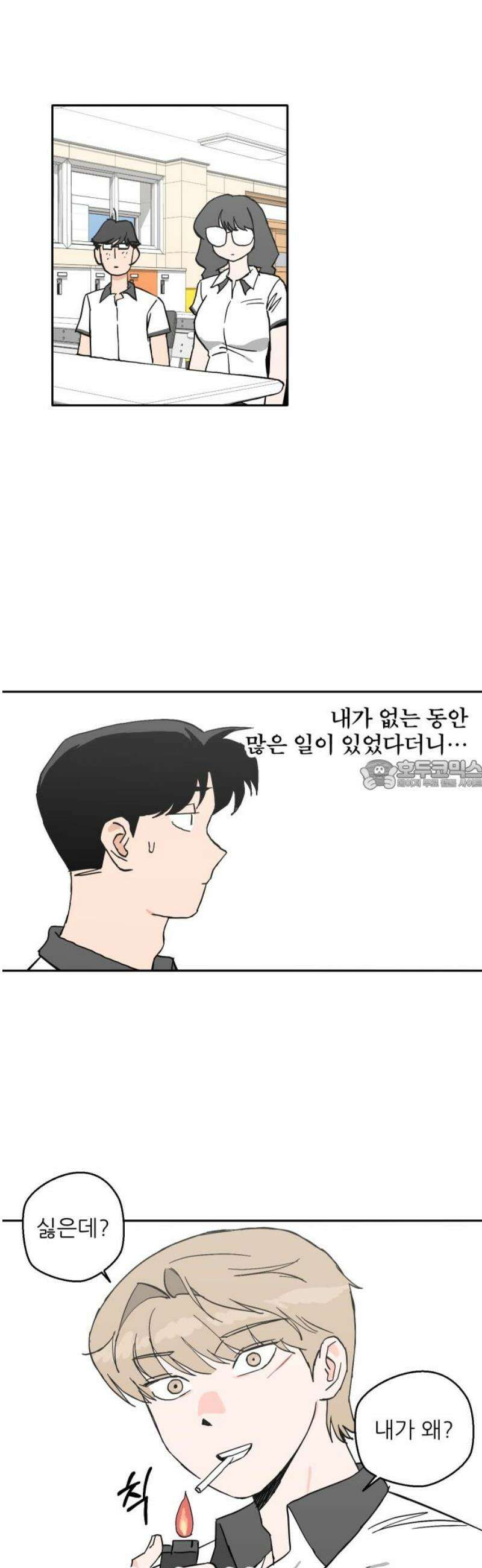풀 보이 31화 - 수상하다 수상해 28