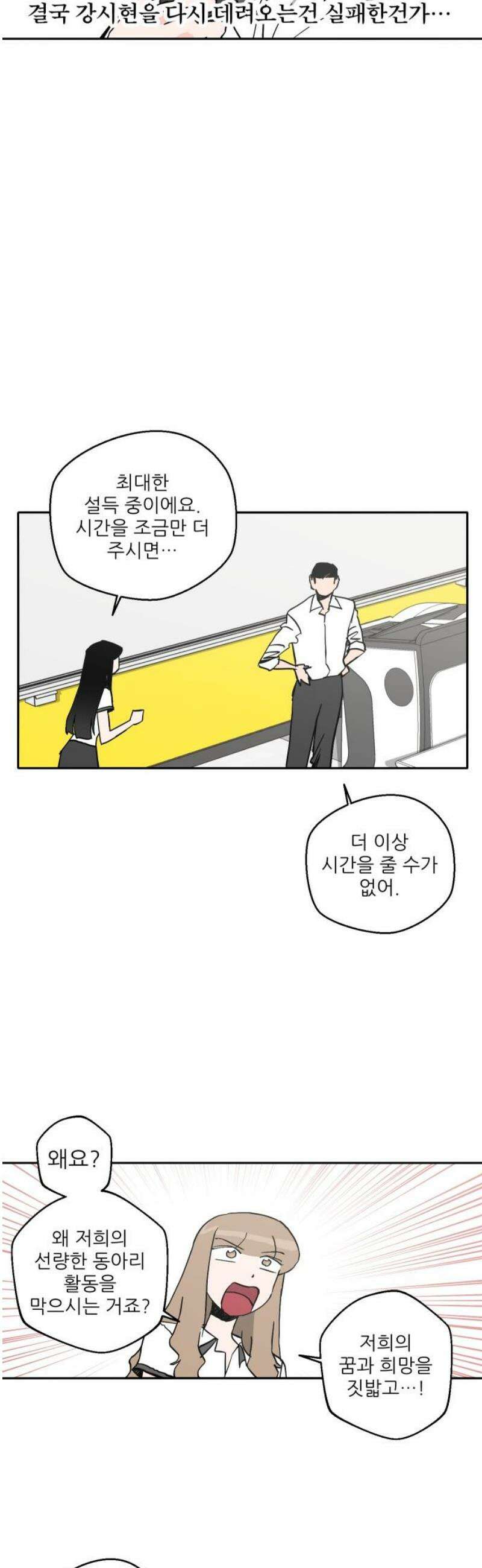 풀 보이 31화 - 수상하다 수상해 29