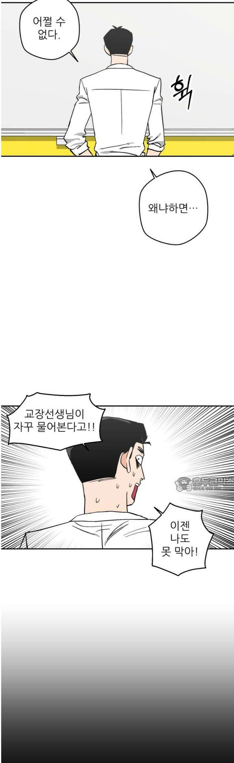 풀 보이 31화 - 수상하다 수상해 30