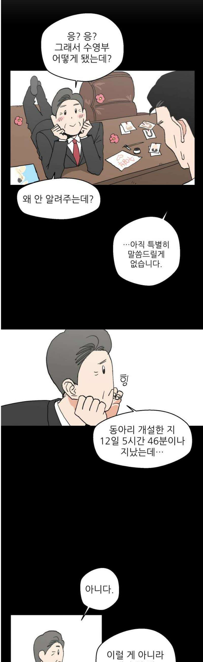 풀 보이 31화 - 수상하다 수상해 31