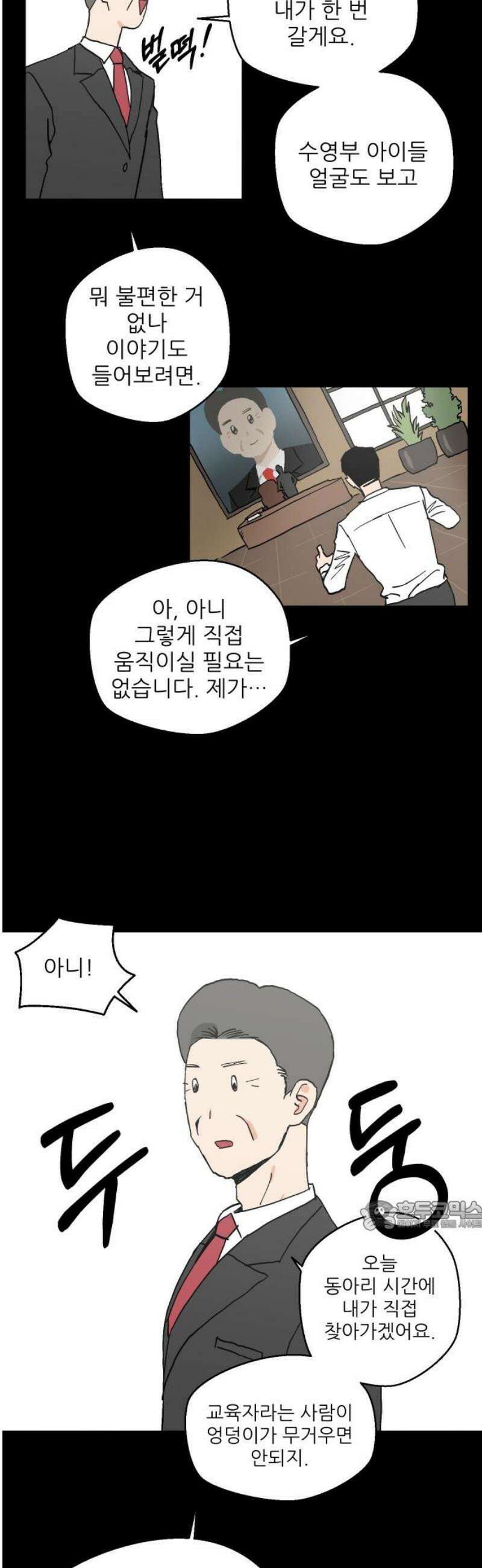 풀 보이 31화 - 수상하다 수상해 32