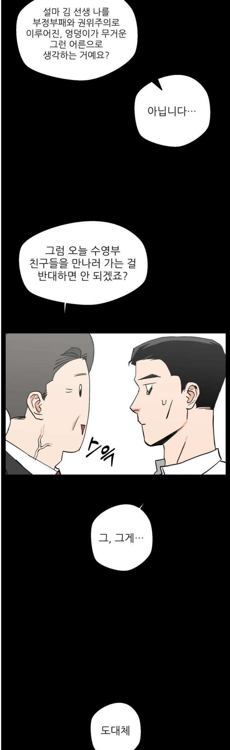 풀 보이 31화 - 수상하다 수상해 33