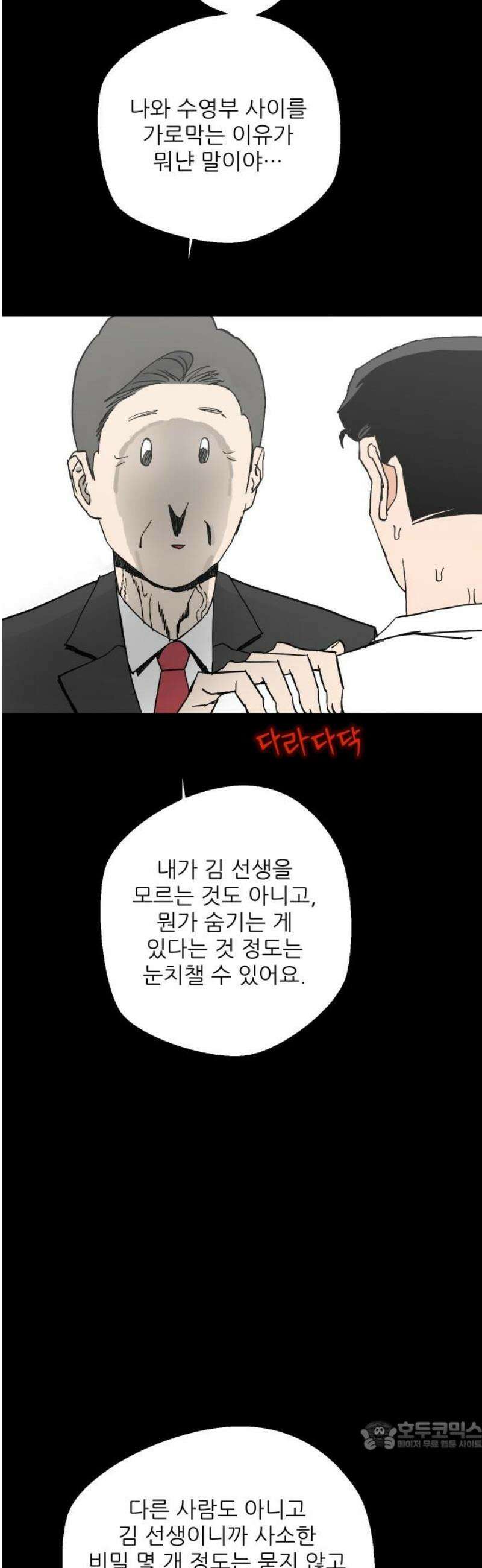 풀 보이 31화 - 수상하다 수상해 34