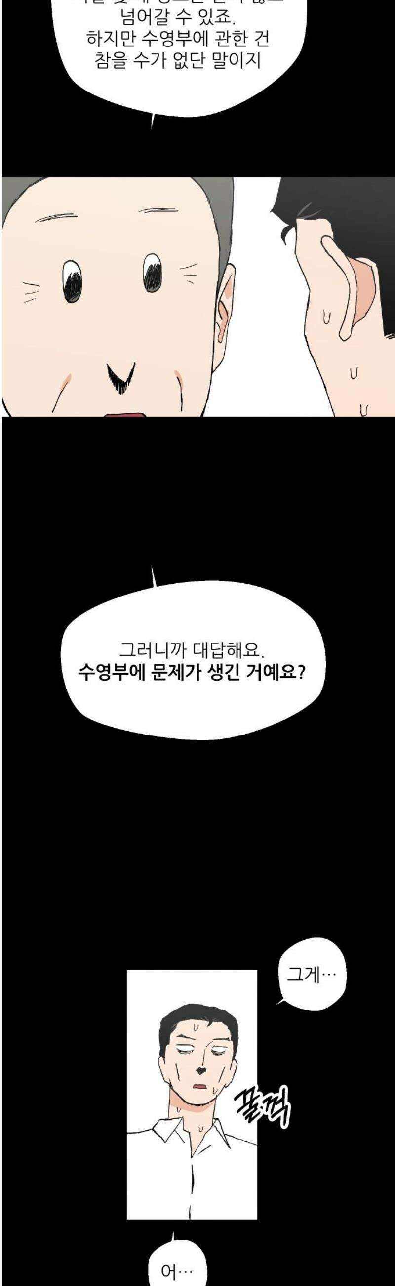 풀 보이 31화 - 수상하다 수상해 35