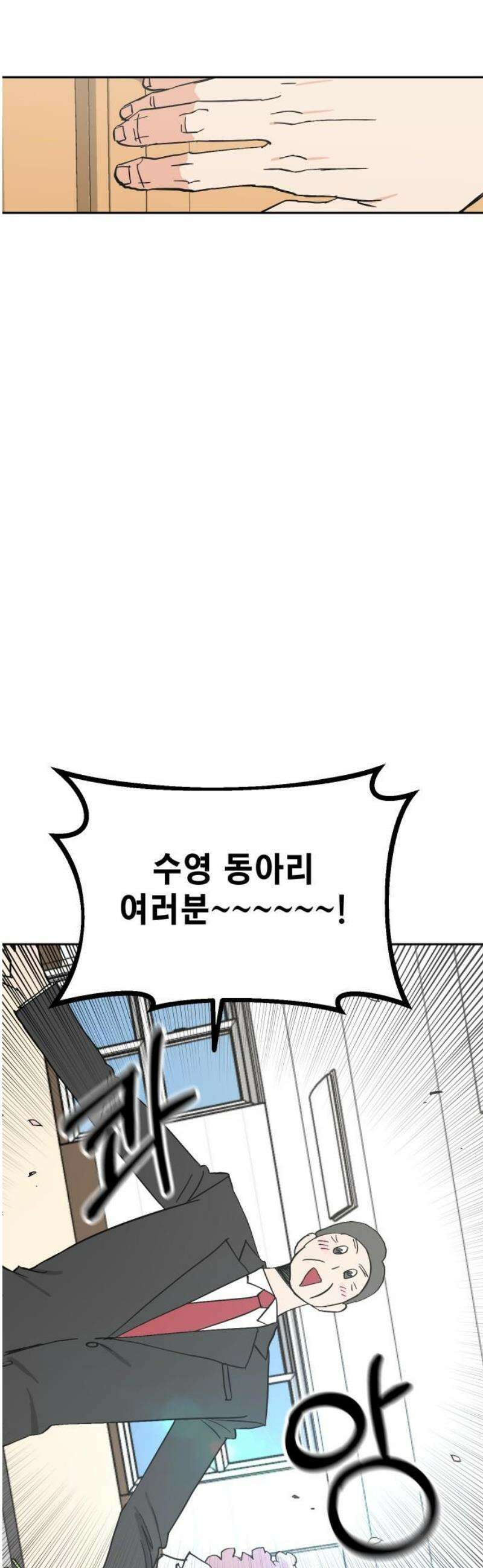 풀 보이 31화 - 수상하다 수상해 44