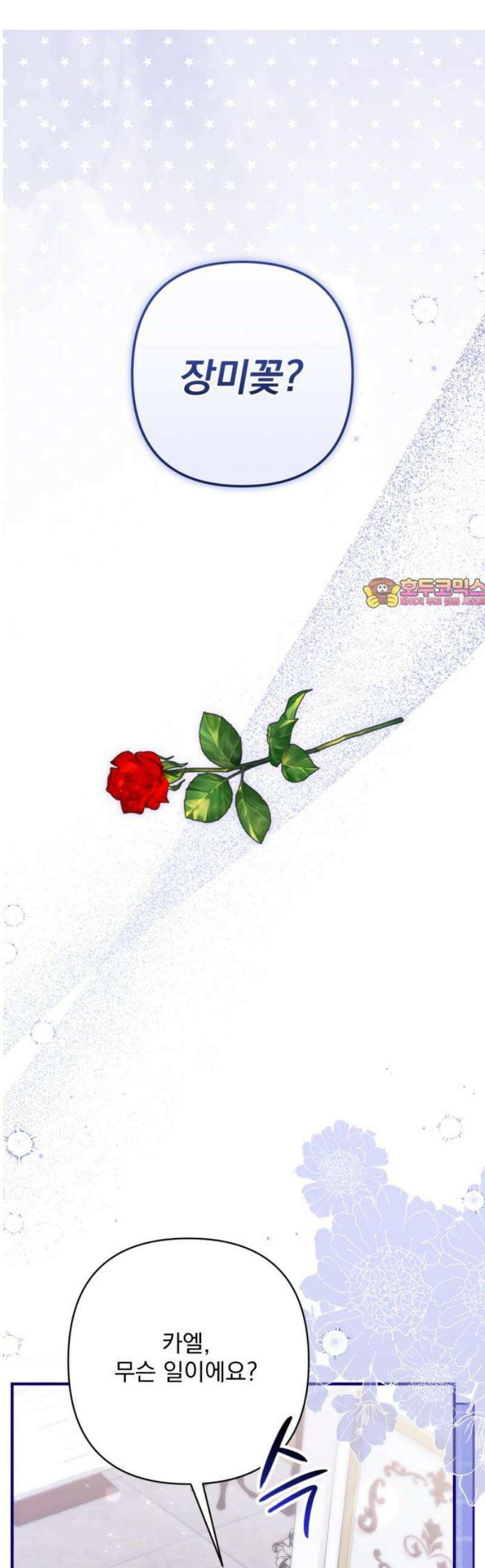 버려진 나의 최애를 위하여 외전 9화(完) 1
