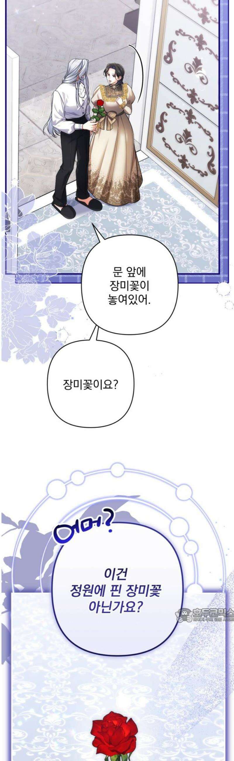 버려진 나의 최애를 위하여 외전 9화(完) 2