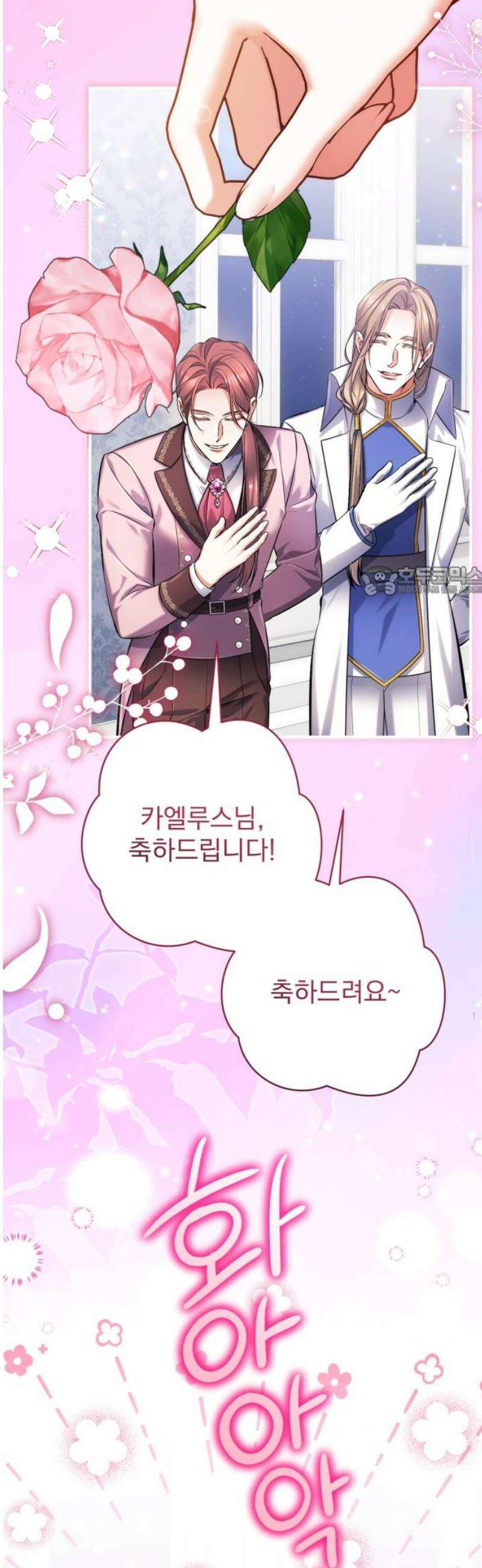 버려진 나의 최애를 위하여 외전 9화(完) 11