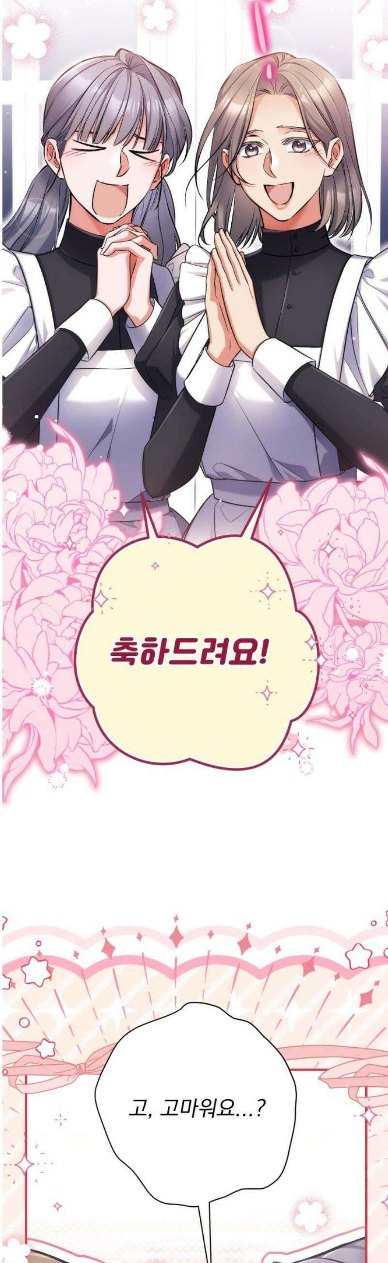 버려진 나의 최애를 위하여 외전 9화(完) 12