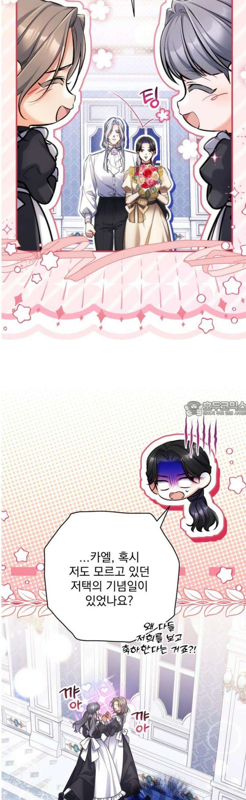 버려진 나의 최애를 위하여 외전 9화(完) 13