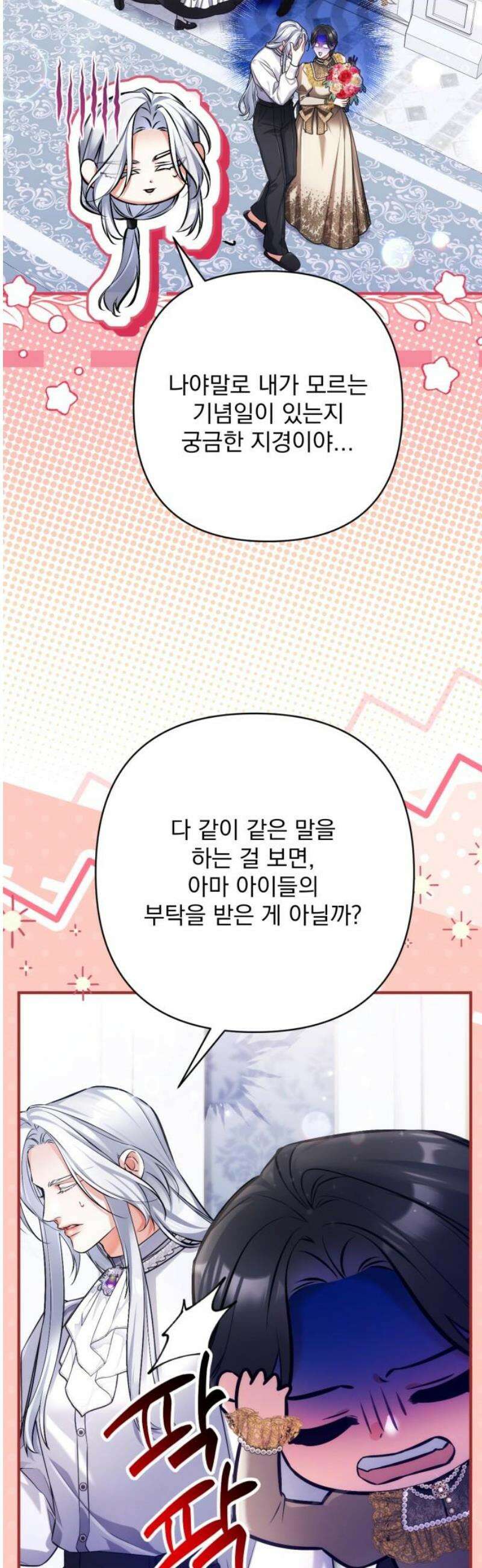버려진 나의 최애를 위하여 외전 9화(完) 14
