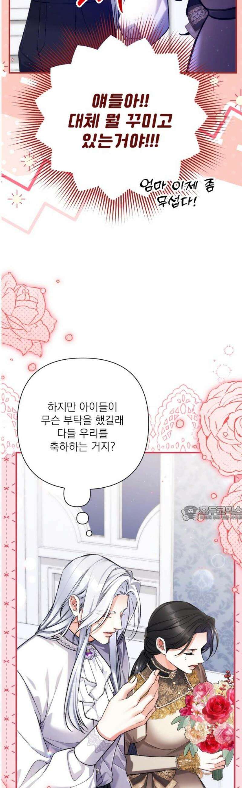 버려진 나의 최애를 위하여 외전 9화(完) 15