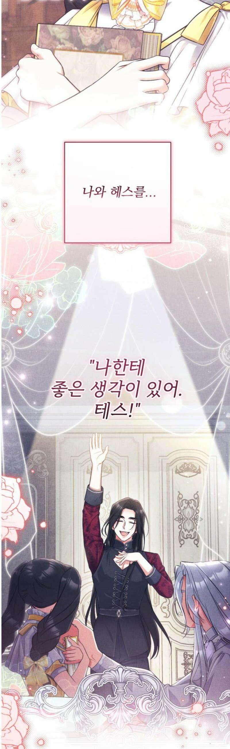 버려진 나의 최애를 위하여 외전 9화(完) 18