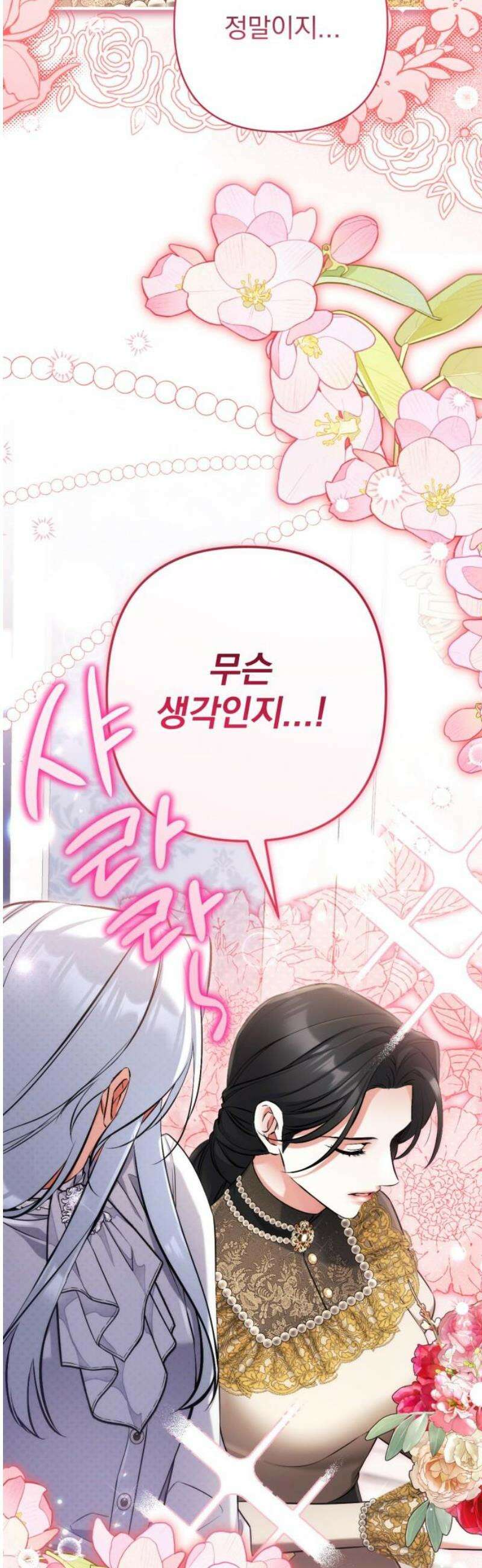 버려진 나의 최애를 위하여 외전 9화(完) 20