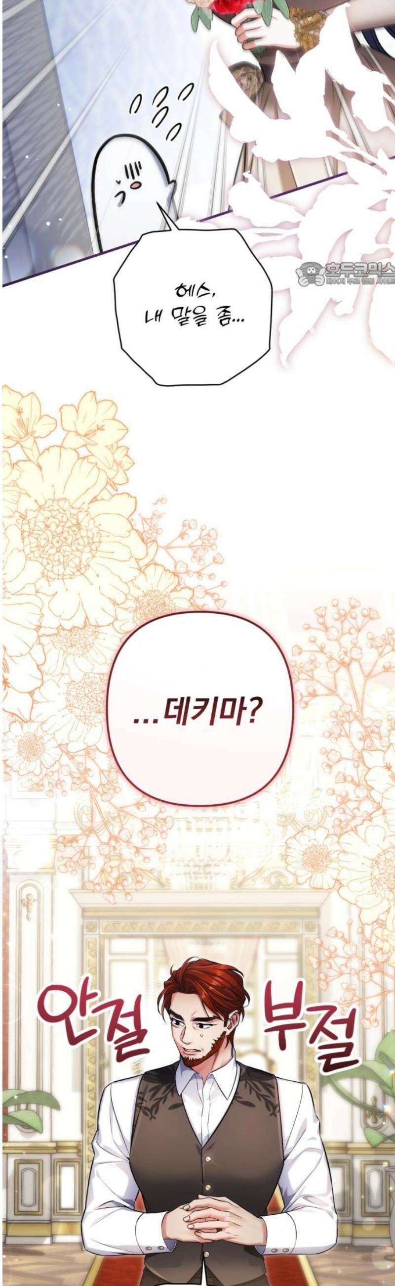 버려진 나의 최애를 위하여 외전 9화(完) 24