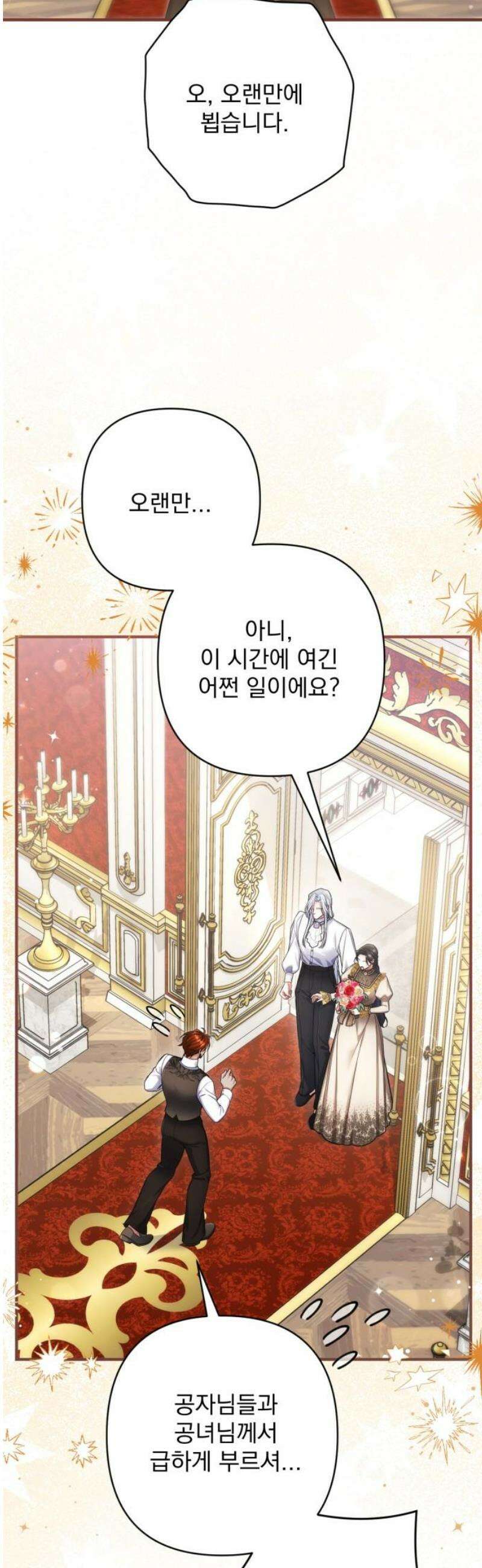 버려진 나의 최애를 위하여 외전 9화(完) 25