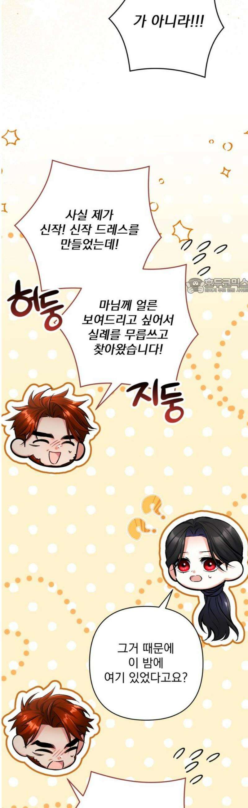 버려진 나의 최애를 위하여 외전 9화(完) 26