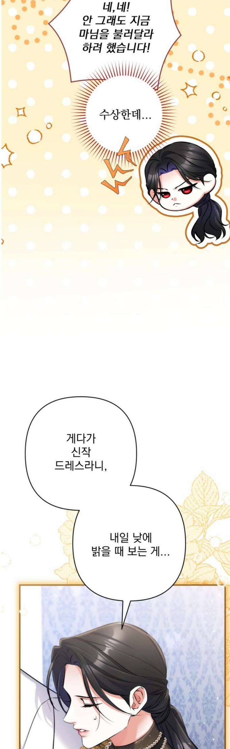 버려진 나의 최애를 위하여 외전 9화(完) 27