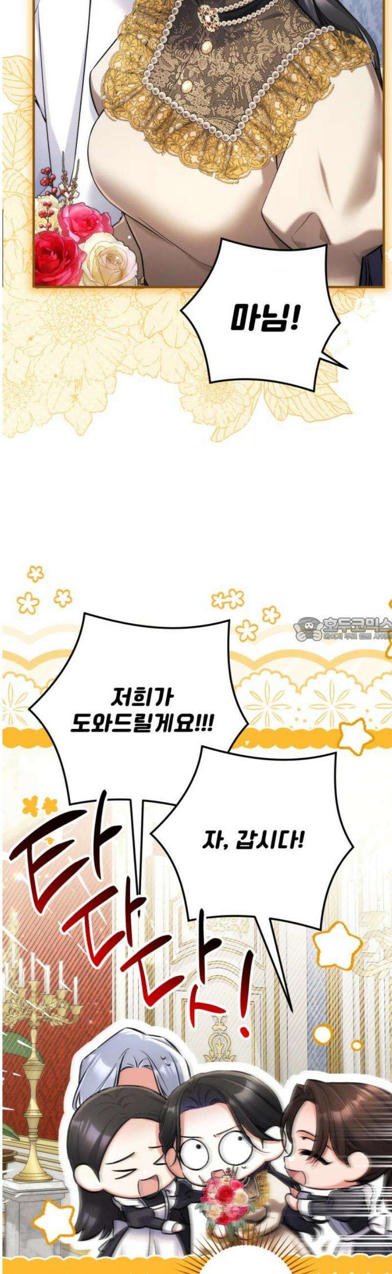 버려진 나의 최애를 위하여 외전 9화(完) 28