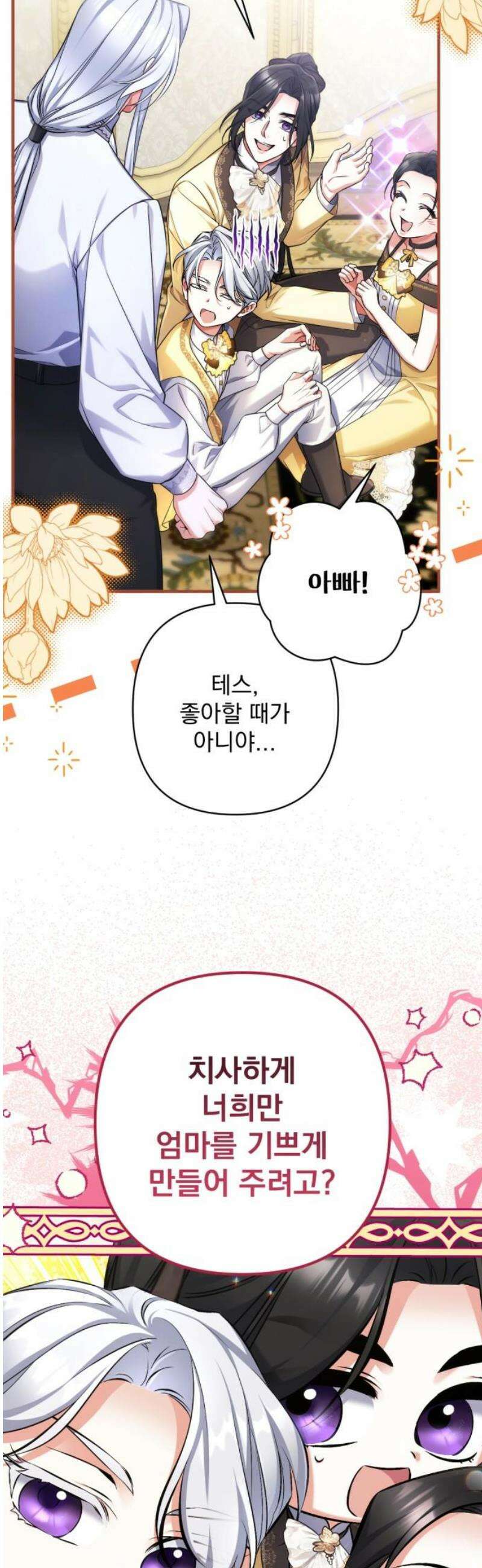 버려진 나의 최애를 위하여 외전 9화(完) 33