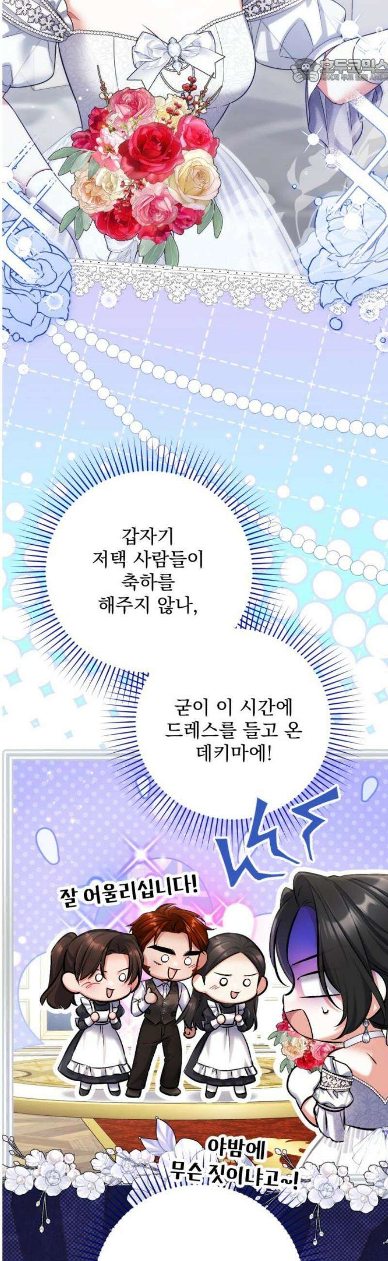 버려진 나의 최애를 위하여 외전 9화(完) 37