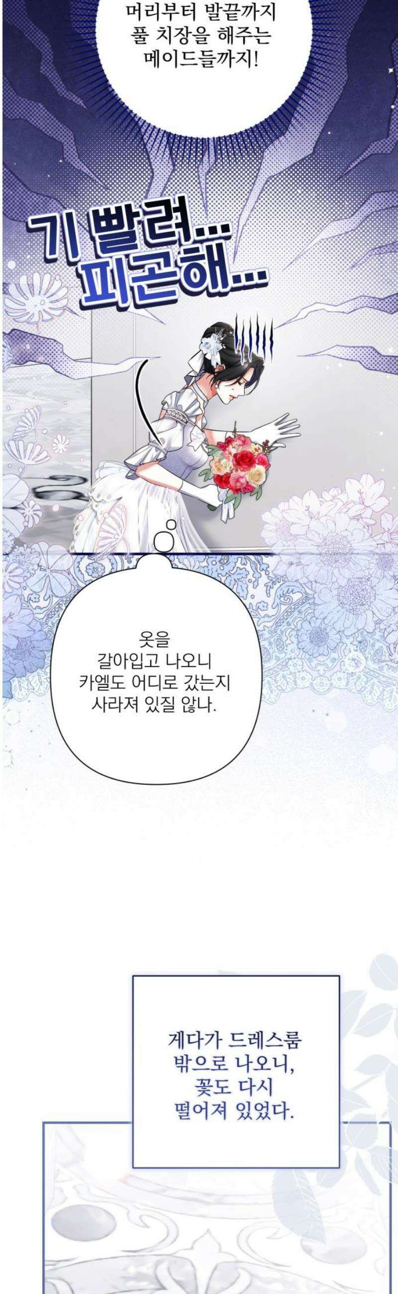 버려진 나의 최애를 위하여 외전 9화(完) 38