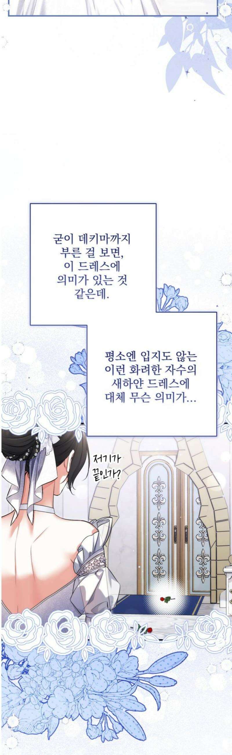 버려진 나의 최애를 위하여 외전 9화(完) 40