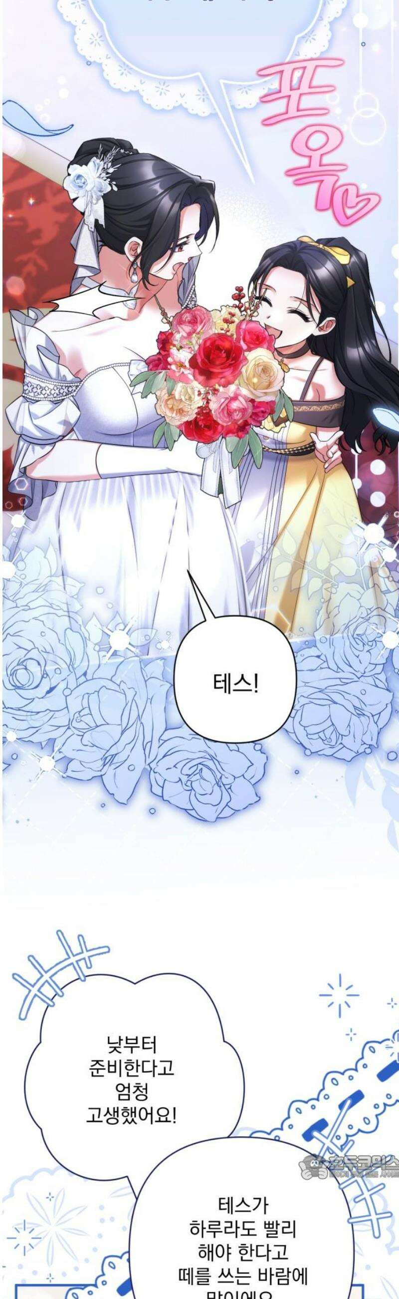 버려진 나의 최애를 위하여 외전 9화(完) 49