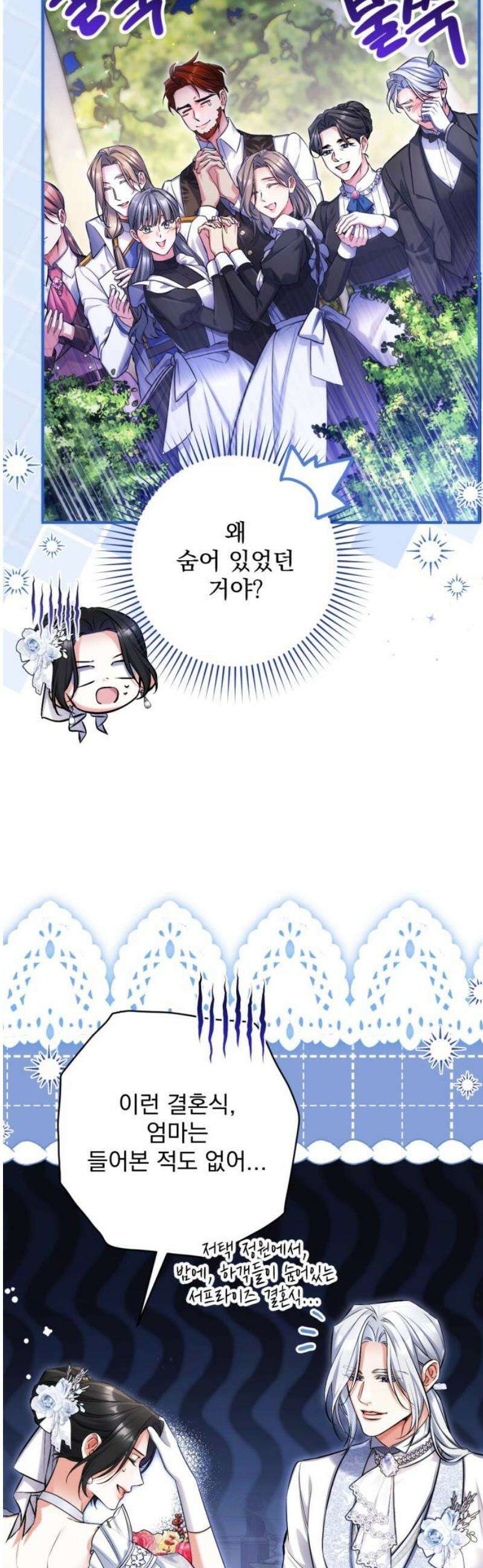 버려진 나의 최애를 위하여 외전 9화(完) 51