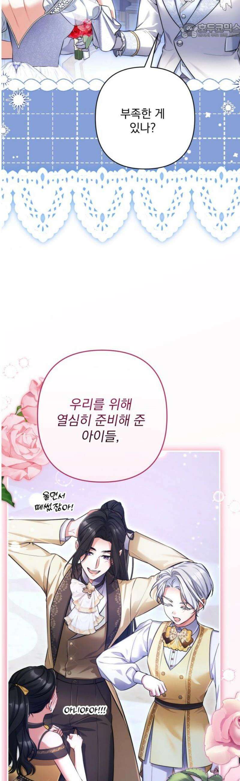 버려진 나의 최애를 위하여 외전 9화(完) 52
