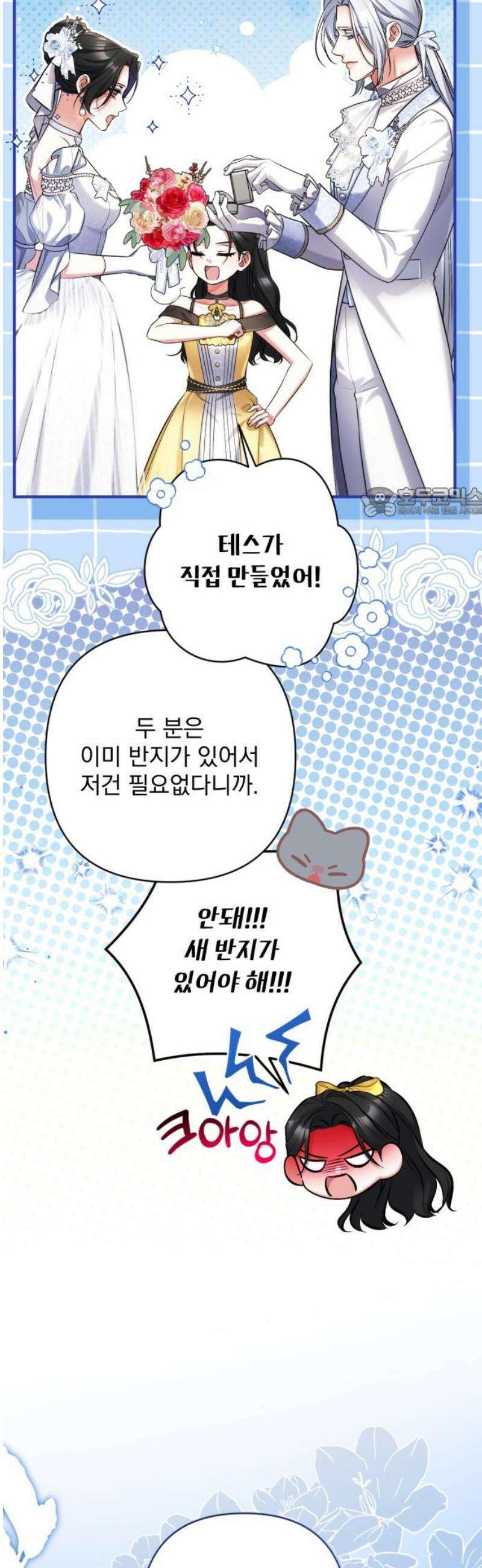 버려진 나의 최애를 위하여 외전 9화(完) 56
