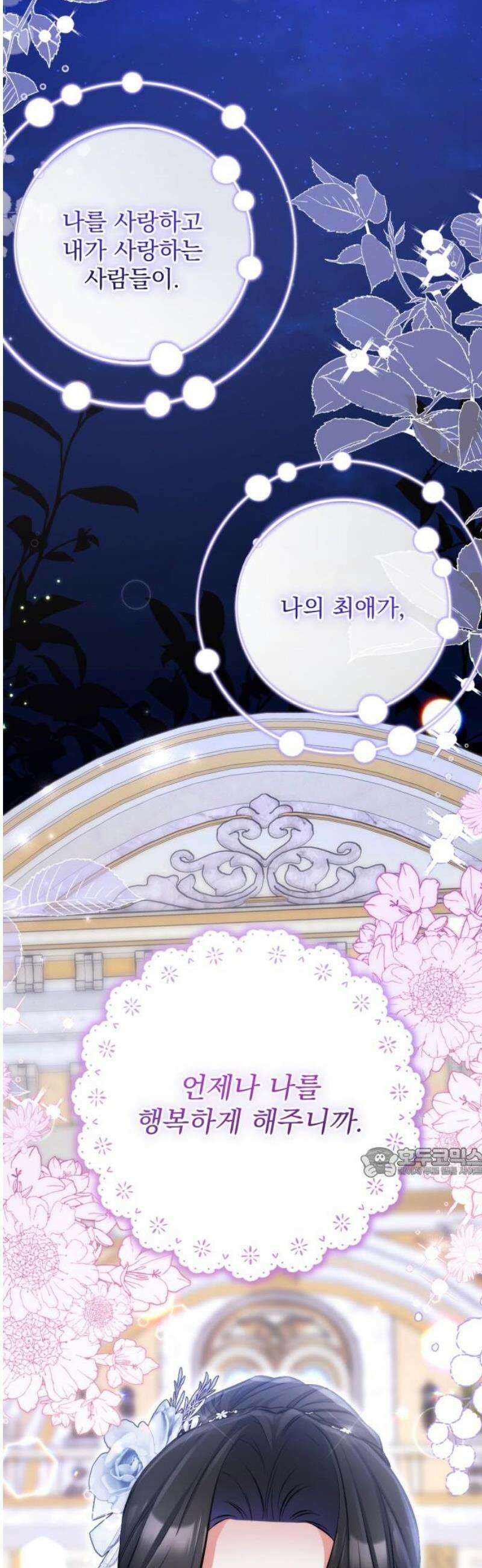 버려진 나의 최애를 위하여 외전 9화(完) 62