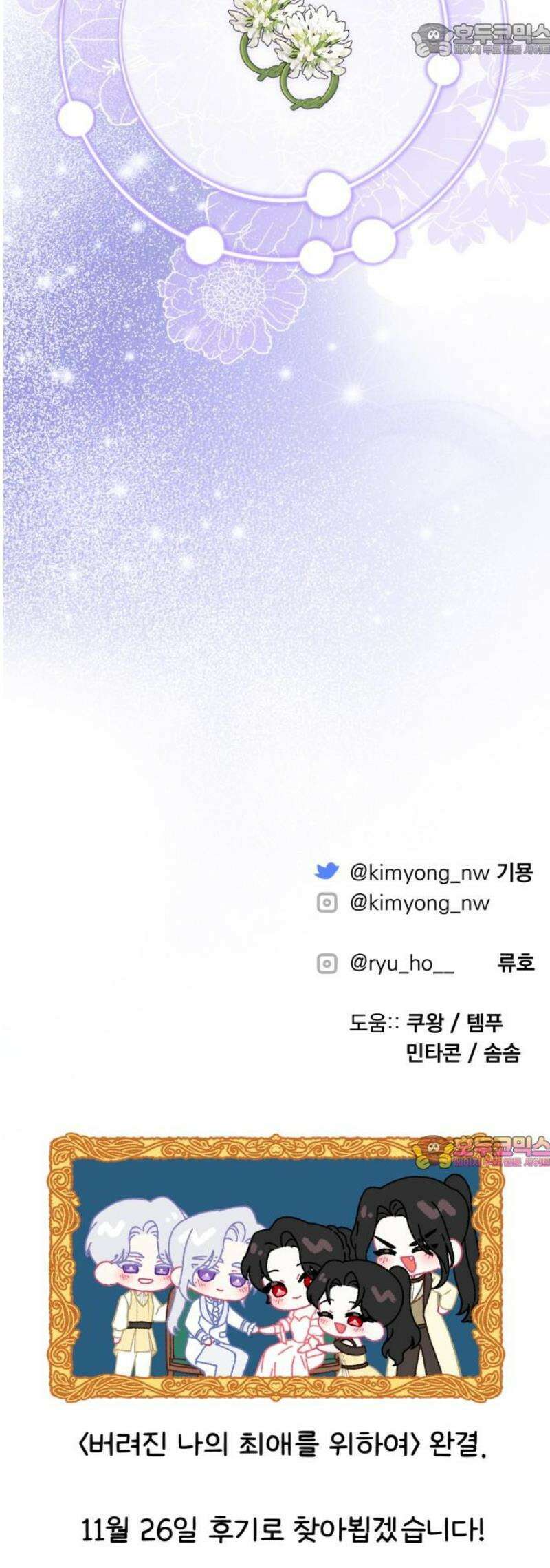 버려진 나의 최애를 위하여 외전 9화(完) 67