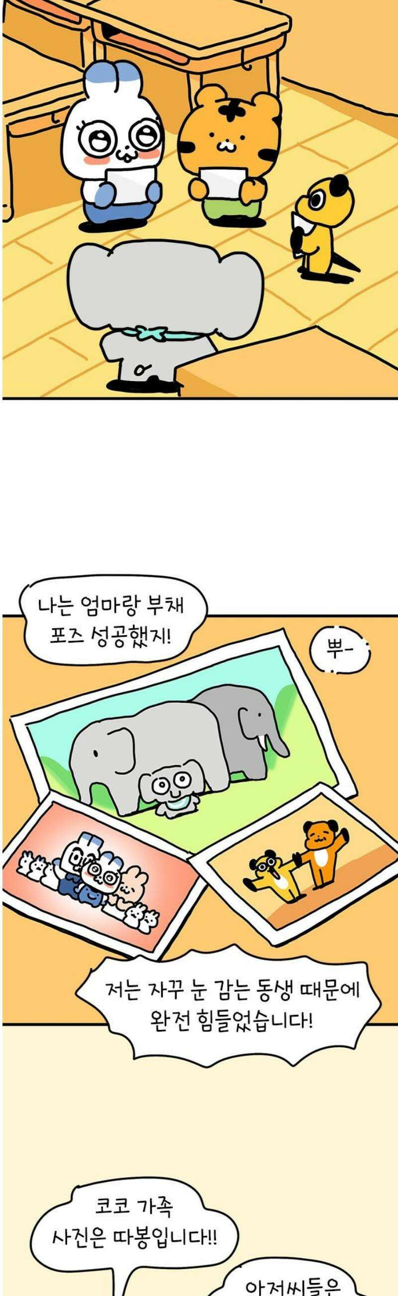 소심한 호랭이 코코 60화 선생님의 첫사랑 (1) 3