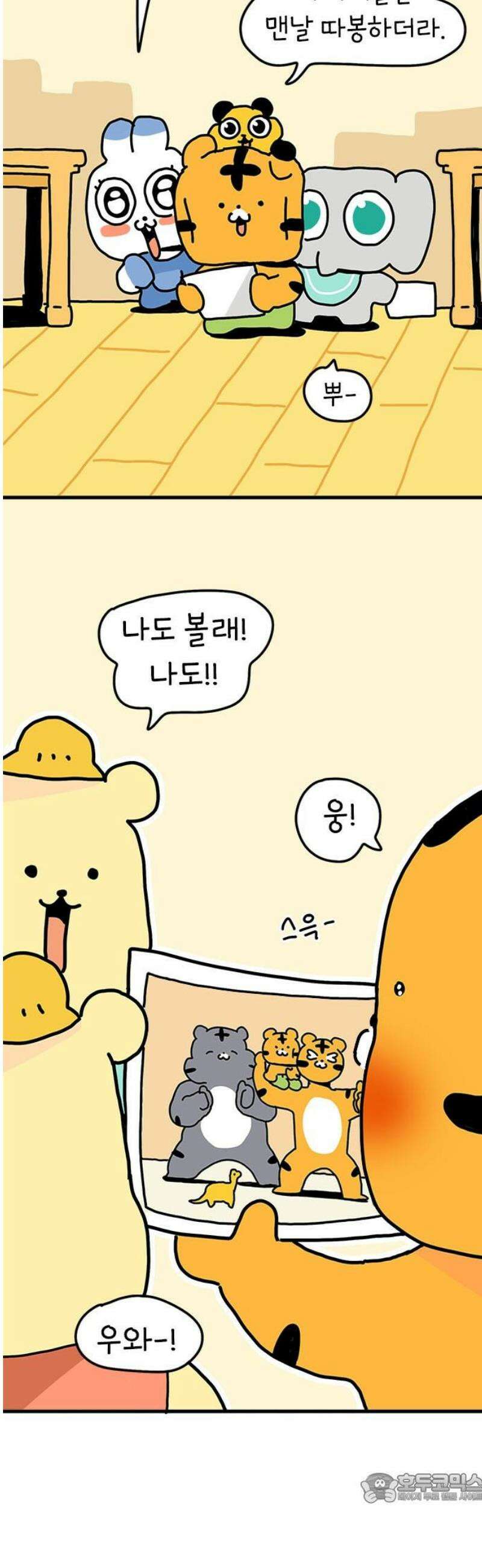 소심한 호랭이 코코 60화 선생님의 첫사랑 (1) 4