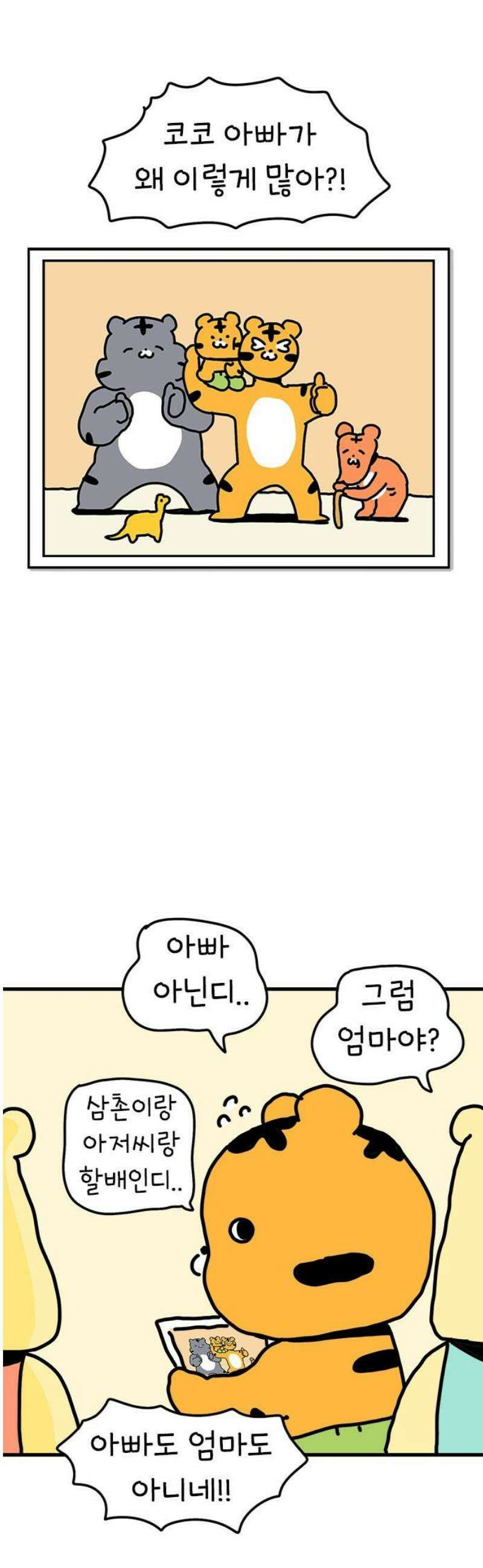 소심한 호랭이 코코 60화 선생님의 첫사랑 (1) 5