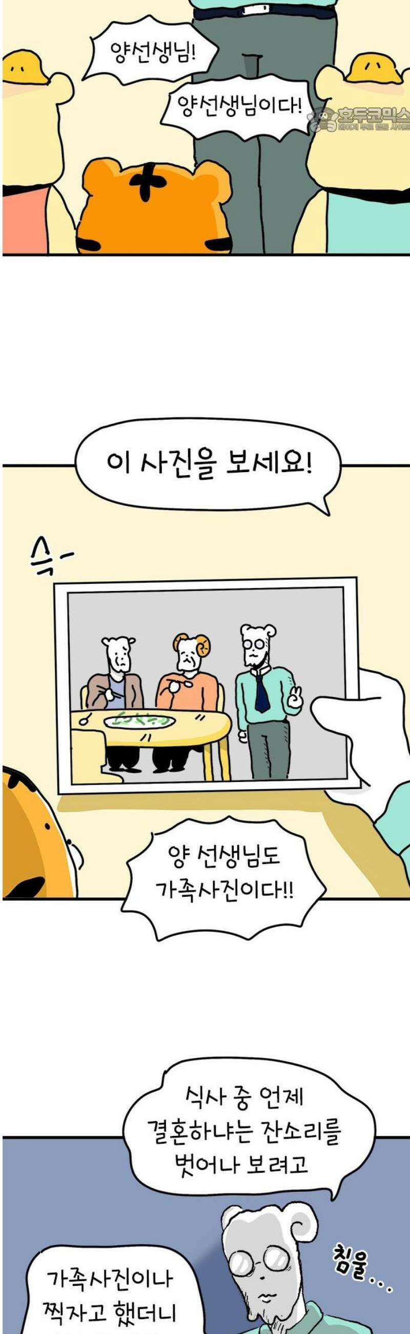 소심한 호랭이 코코 60화 선생님의 첫사랑 (1) 7