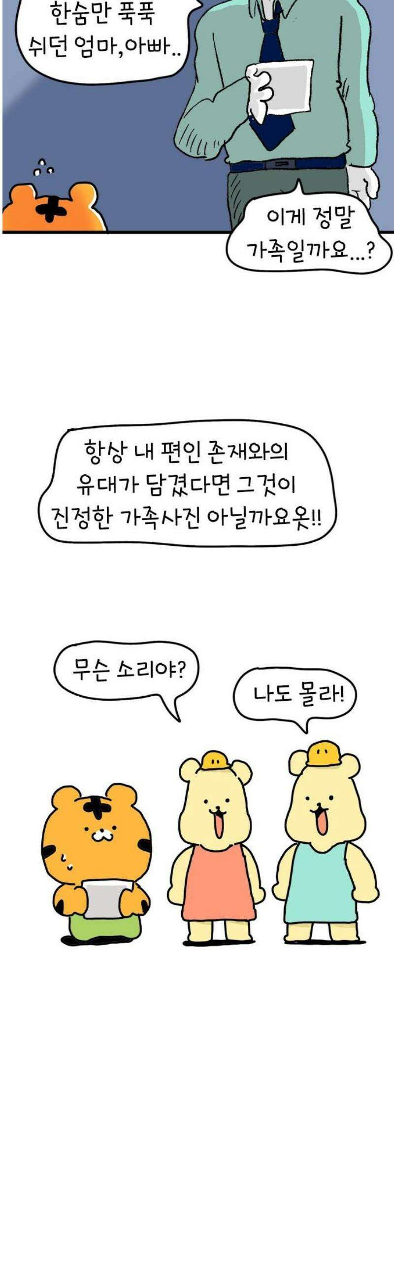 소심한 호랭이 코코 60화 선생님의 첫사랑 (1) 8