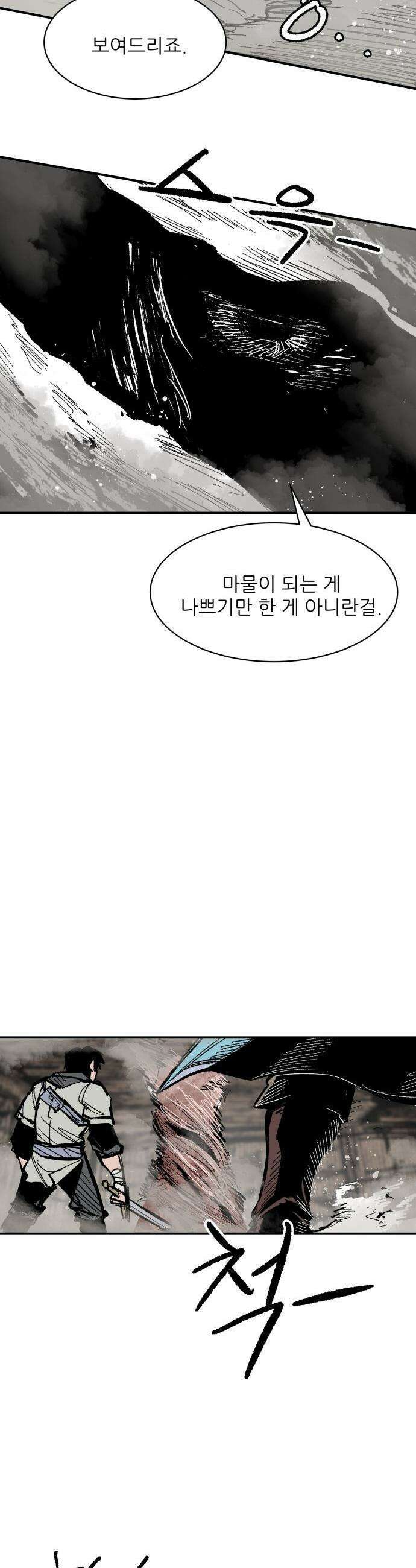 용사 카리엘 - 16． 마물인간 (3) 2