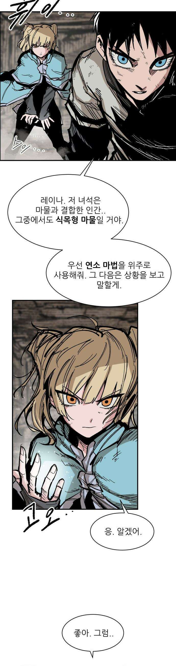 용사 카리엘 - 16． 마물인간 (3) 3