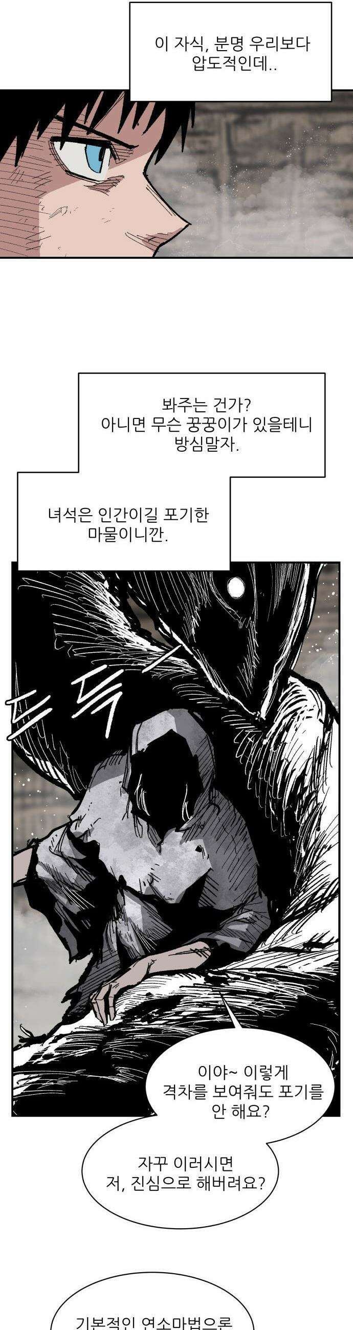 용사 카리엘 - 16． 마물인간 (3) 13