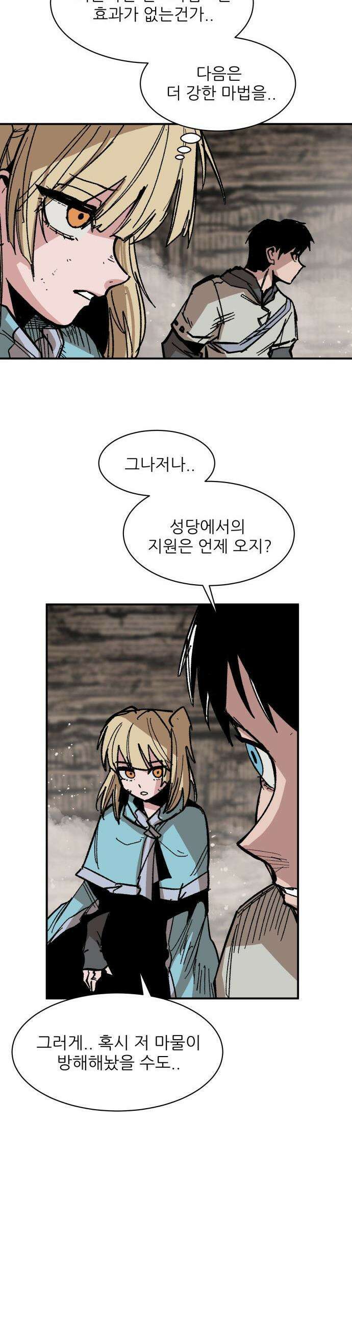 용사 카리엘 - 16． 마물인간 (3) 14