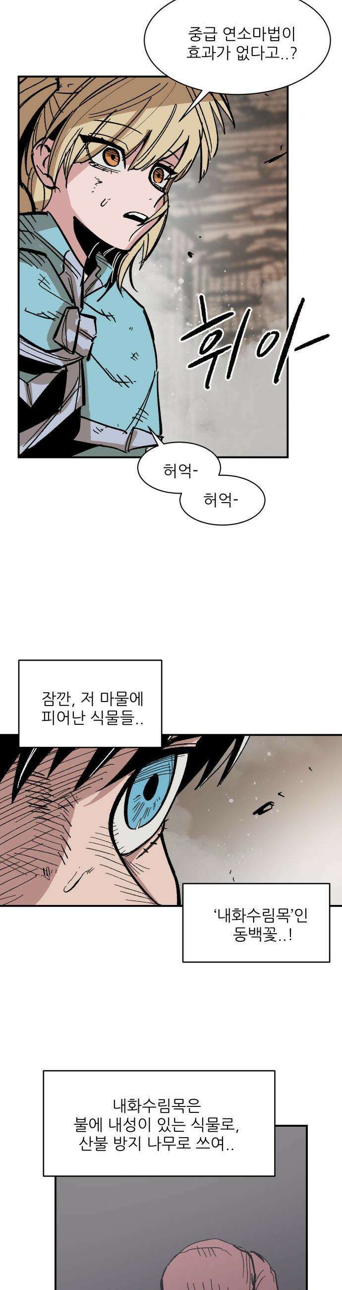 용사 카리엘 - 16． 마물인간 (3) 20