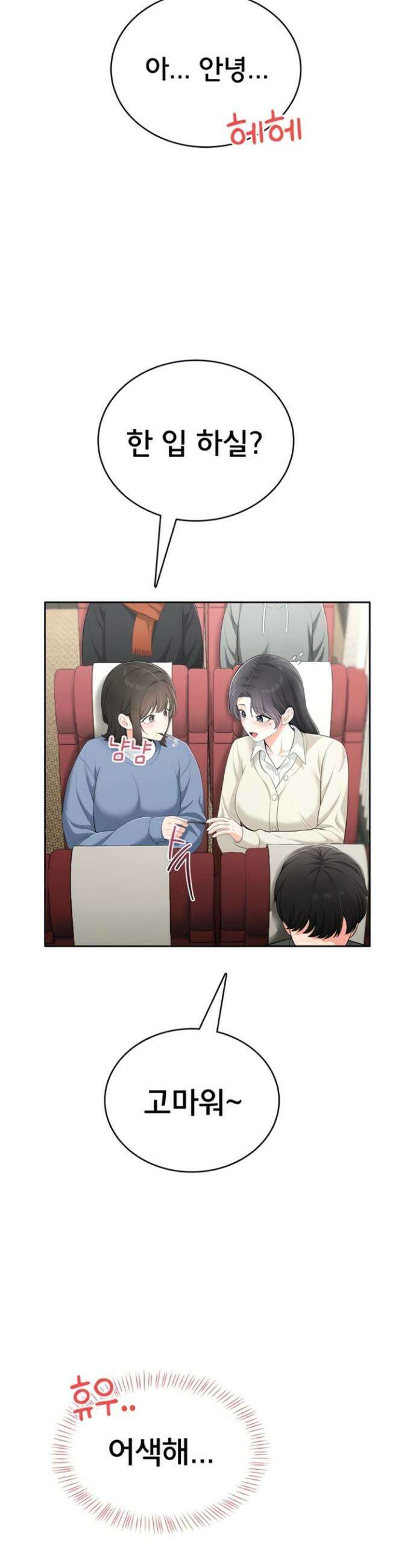 야한여자 10화 3
