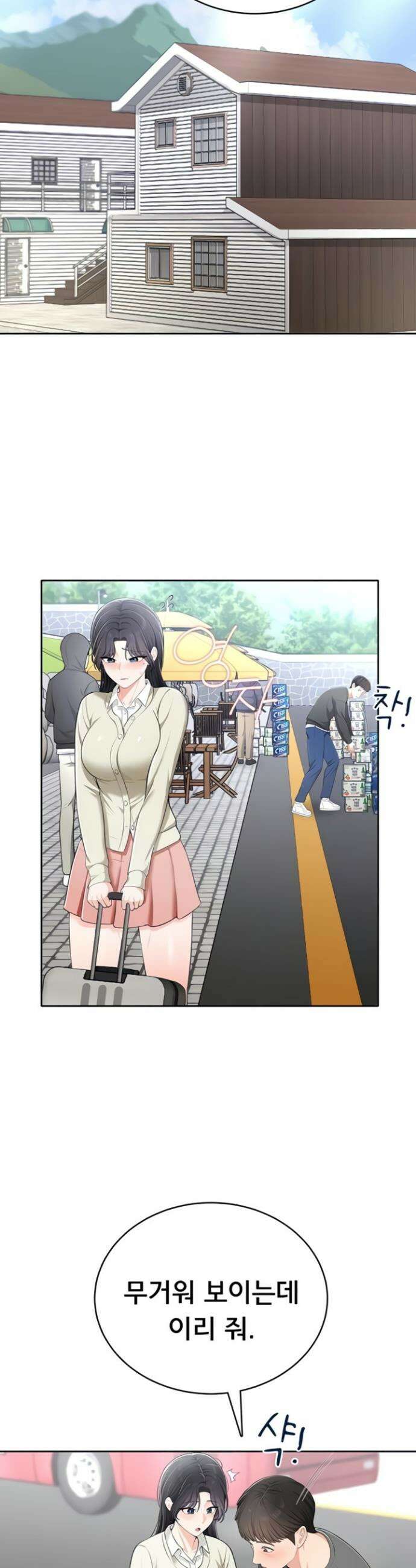 야한여자 10화 5