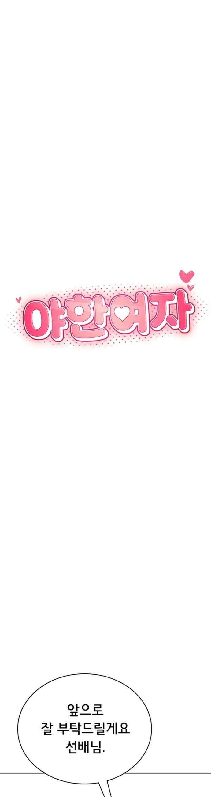 야한여자 10화 8