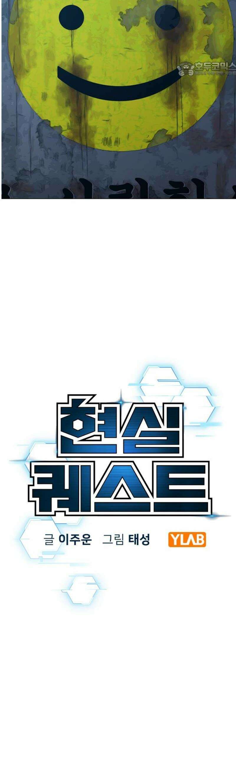 현실퀘스트 175화 7