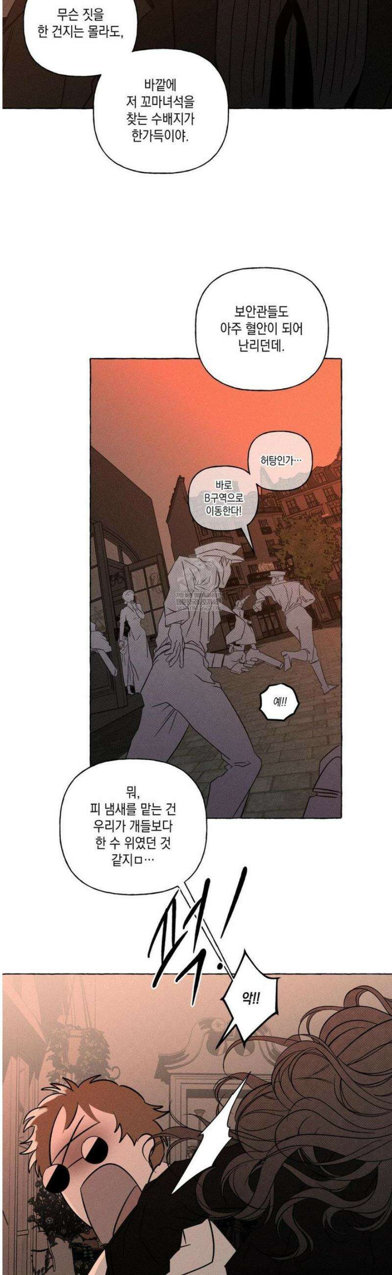 뼈와 꽃잎 66화 3