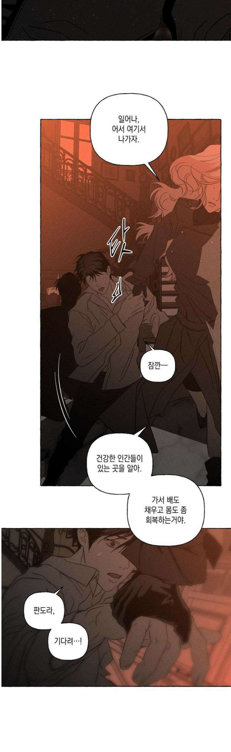 뼈와 꽃잎 66화 6